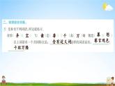 人教部编版五年级语文上册《9 猎人海力布》配套作业课件PPT教学课件