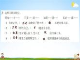 人教部编版五年级语文上册《9 猎人海力布》配套作业课件PPT教学课件