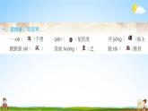 人教部编版五年级语文上册《13 少年中国说（节选）》配套作业课件PPT教学课件