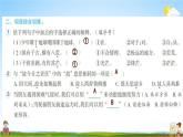 人教部编版五年级语文上册《13 少年中国说（节选）》配套作业课件PPT教学课件
