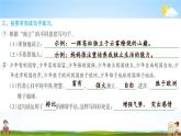 人教部编版五年级语文上册《13 少年中国说（节选）》配套作业课件PPT教学课件