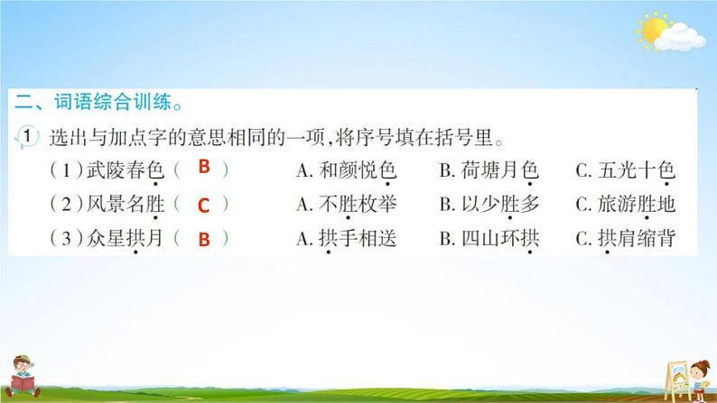 人教部编版五年级语文上册《14 圆明园的毁灭》配套作业课件PPT教学课件第3页