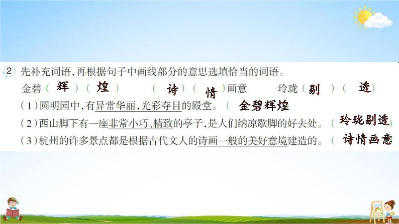 人教部编版五年级语文上册《14 圆明园的毁灭》配套作业课件PPT教学课件第4页