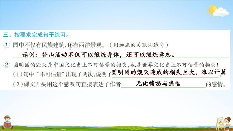 人教部编版五年级语文上册《14 圆明园的毁灭》配套作业课件PPT教学课件第5页