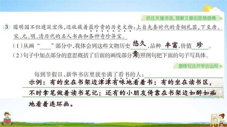 人教部编版五年级语文上册《14 圆明园的毁灭》配套作业课件PPT教学课件第6页