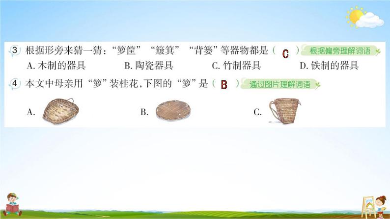 人教部编版五年级语文上册《3 桂花雨》配套作业课件PPT教学课件第5页