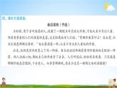 人教部编版五年级语文上册《11 牛郎织女（二）》配套作业课件PPT教学课件