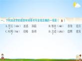 人教部编版五年级语文上册《8 冀中的地道战》配套作业课件PPT教学课件