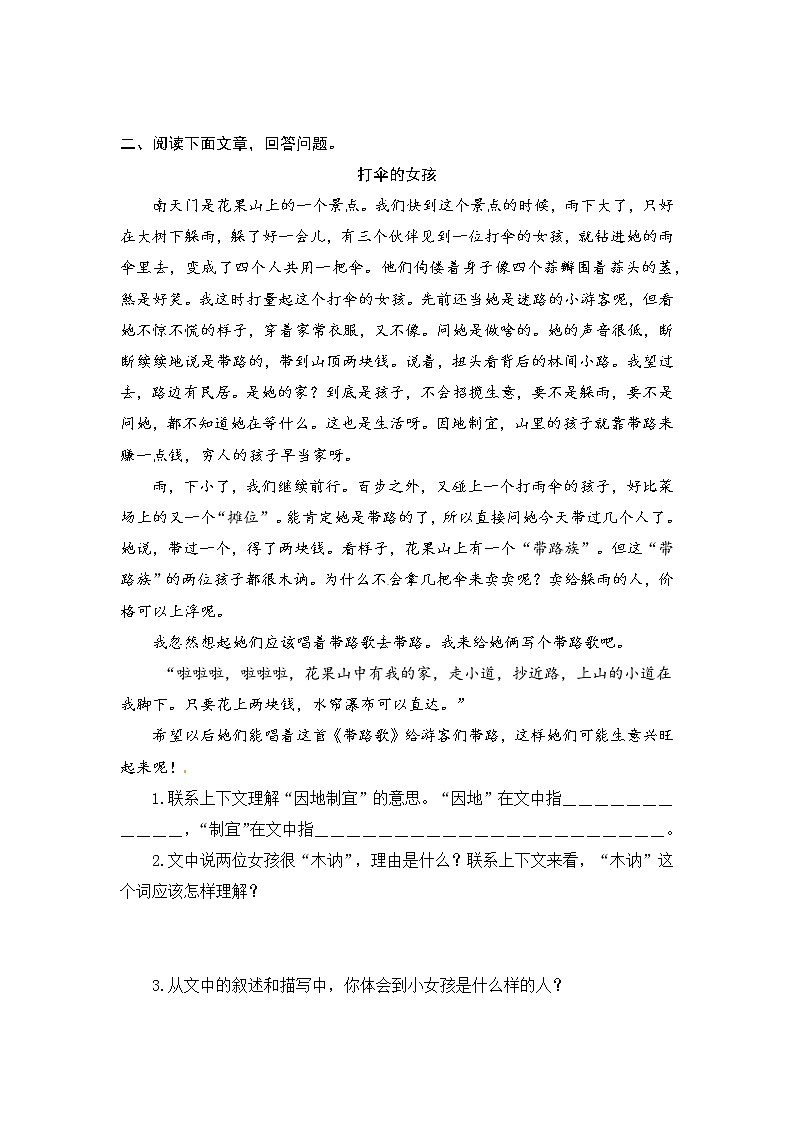 人教部编版小升初语文阅读考前每日一练（五）（有答案）第2页