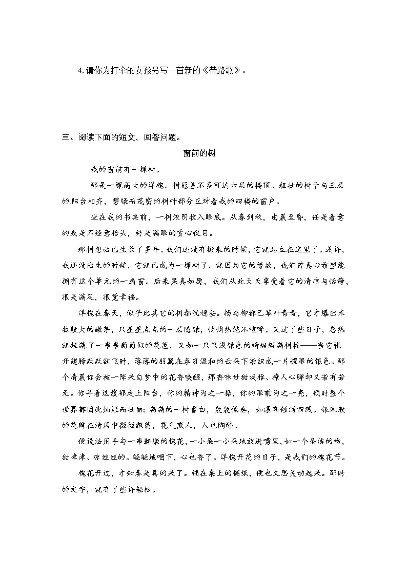 人教部编版小升初语文阅读考前每日一练（五）（有答案）第3页