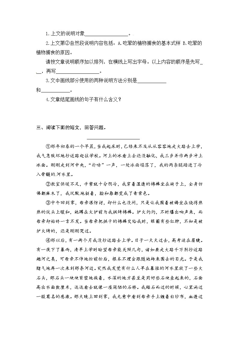 人教部编版小升初语文阅读考前每日一练（三十三）（有答案）02