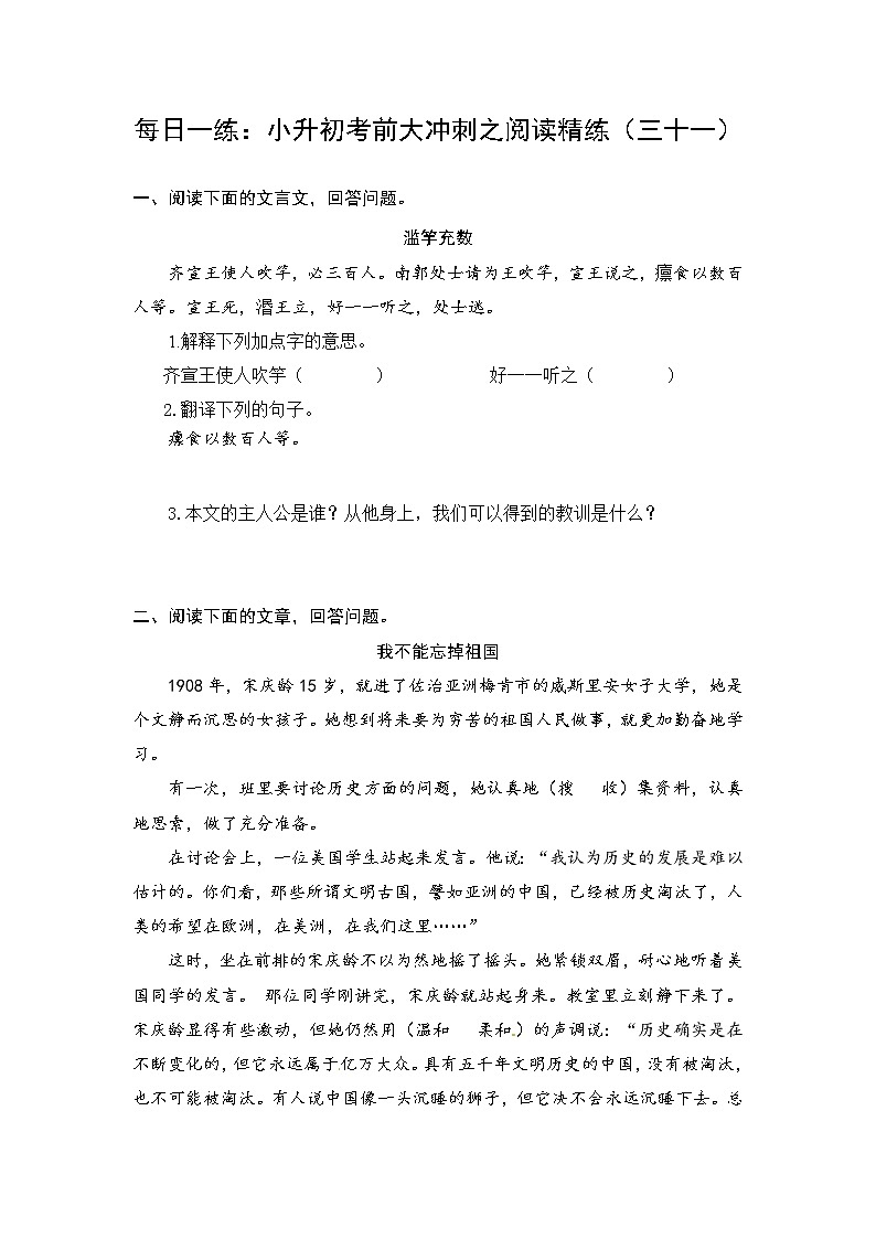 人教部编版小升初语文阅读考前每日一练（三十一）（有答案）第1页