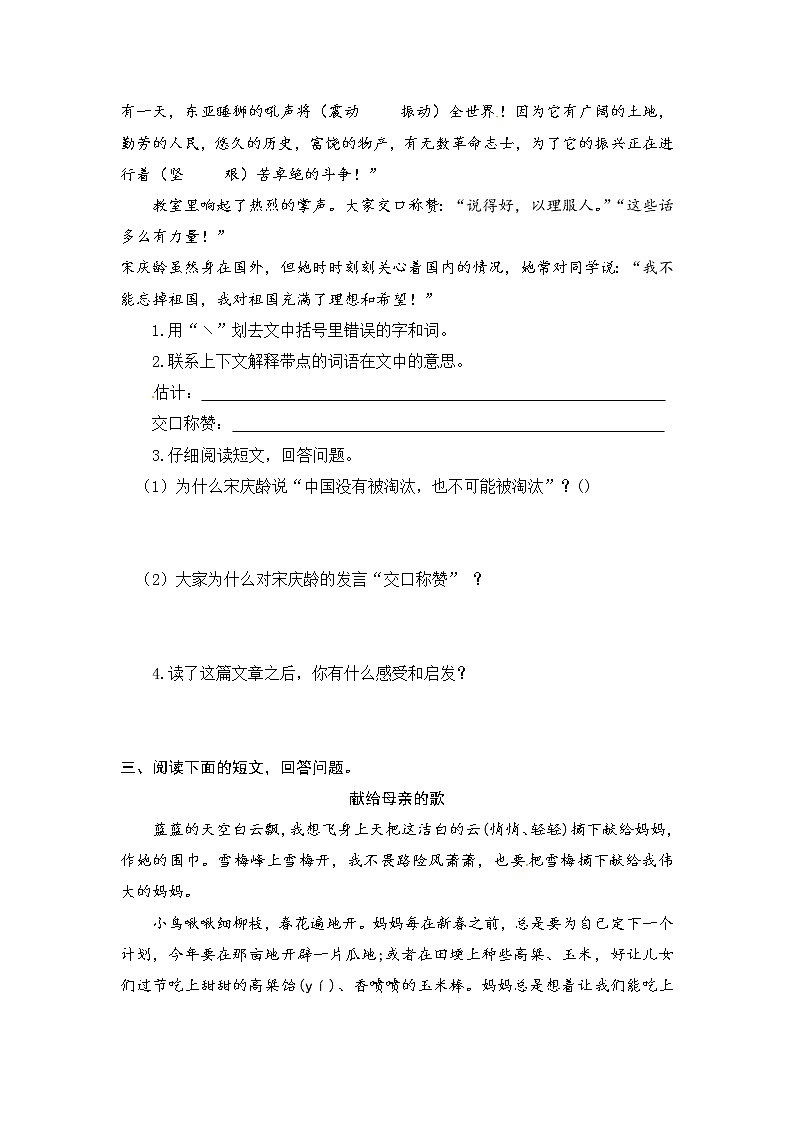 人教部编版小升初语文阅读考前每日一练（三十一）（有答案）第2页