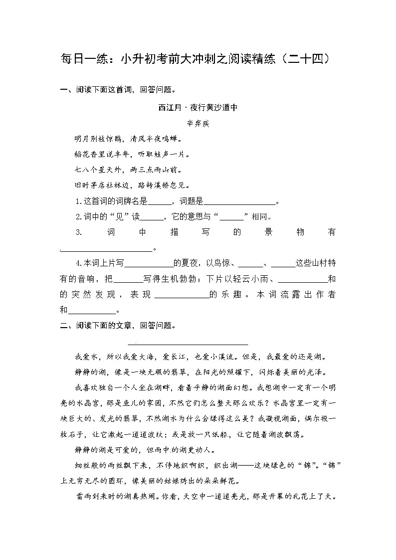 人教部编版小升初语文阅读考前每日一练（二十四）（有答案）第1页