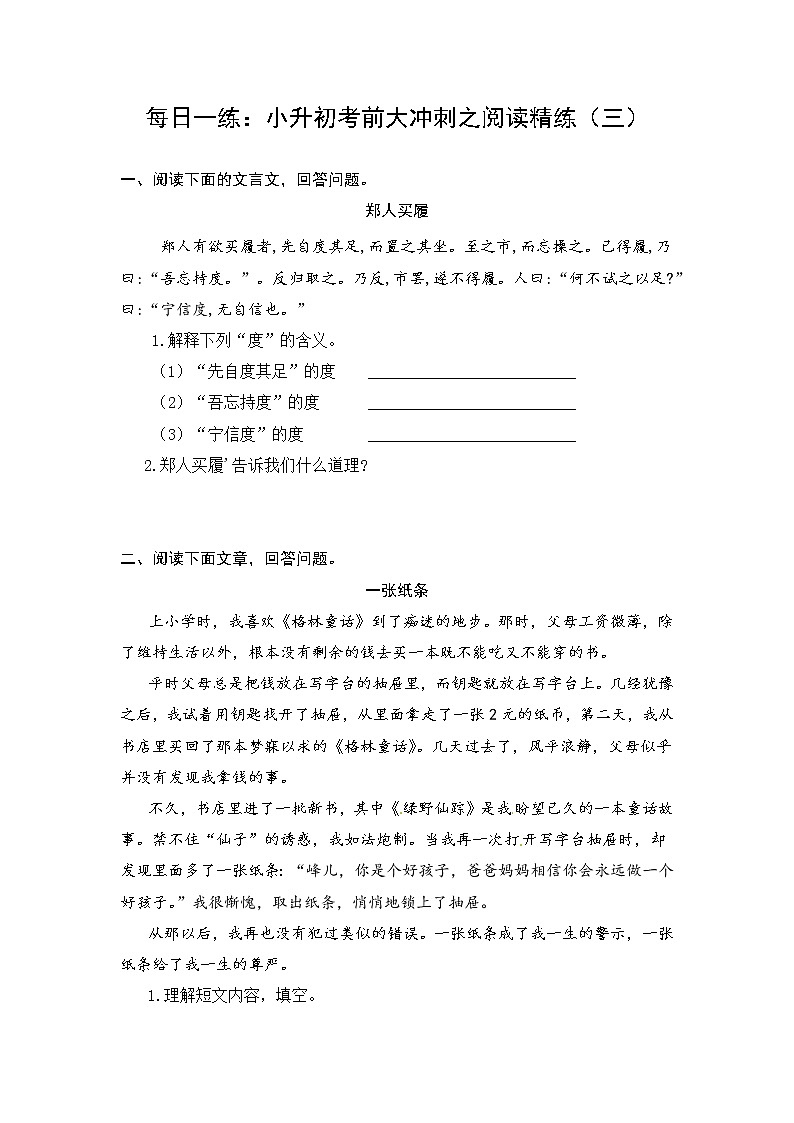 人教部编版小升初语文阅读考前每日一练（三）（有答案）第1页