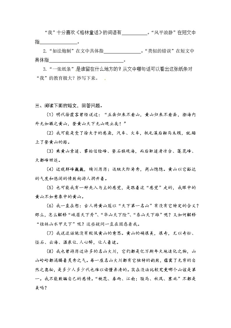 人教部编版小升初语文阅读考前每日一练（三）（有答案）第2页