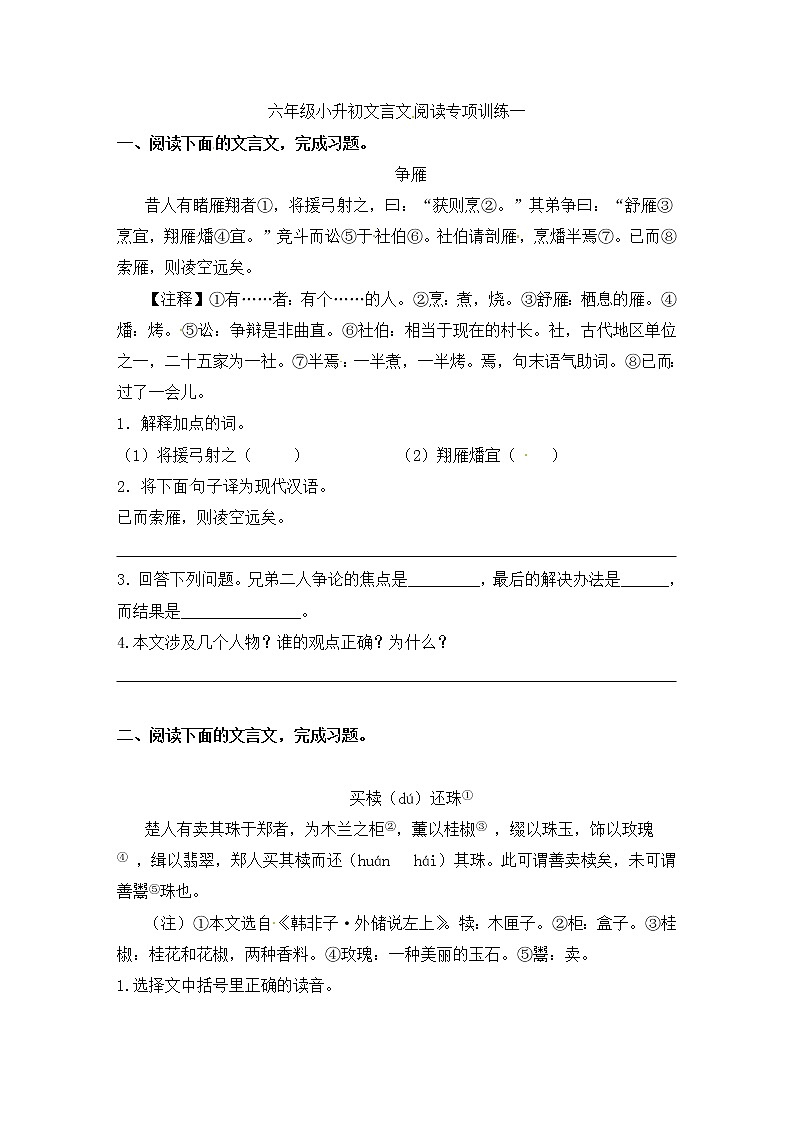 人教部编版小学语文文言文阅读专项练习（一）（含答案）01