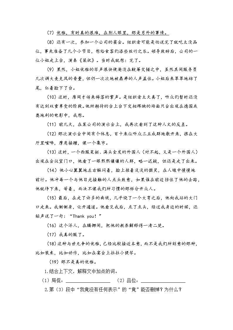 人教部编版小升初语文阅读考前每日一练（八）（有答案）第2页