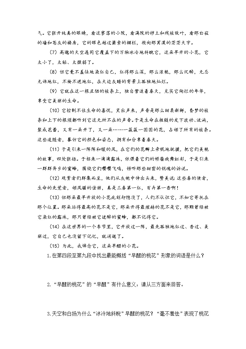 人教部编版小升初语文阅读考前每日一练（二）（有答案）第2页