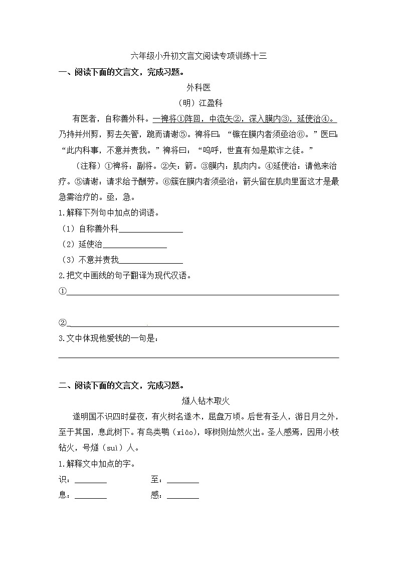 人教部编版小学语文文言文阅读专项练习（十三）（含答案）第1页