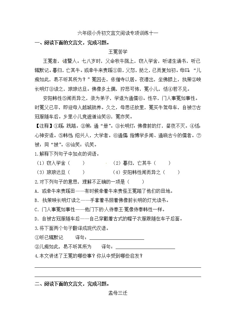 人教部编版小学语文文言文阅读专项练习（十一）（含答案）第1页