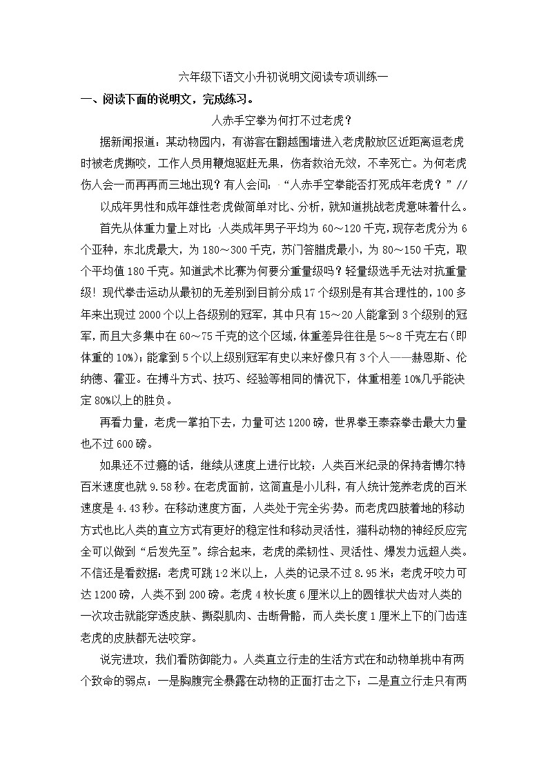 人教部编版小学语文说明文阅读专项练习（一）（含答案）01