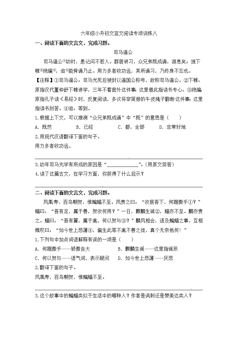 人教部编版小学语文文言文阅读专项练习（八）（含答案）第1页