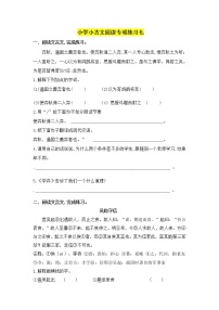 人教部编版小学语文小古文阅读专项练习（七）（含答案）