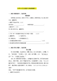 人教部编版小学语文小古文阅读专项练习（三）（含答案）