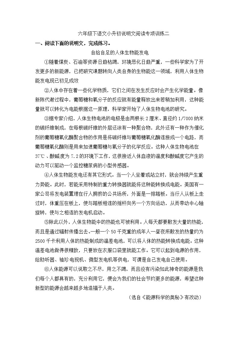 人教部编版小学语文说明文阅读专项练习（二）（含答案）01