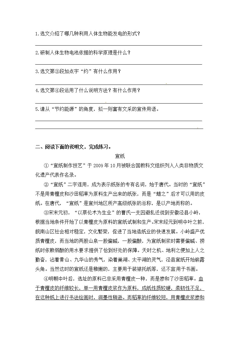 人教部编版小学语文说明文阅读专项练习（二）（含答案）02
