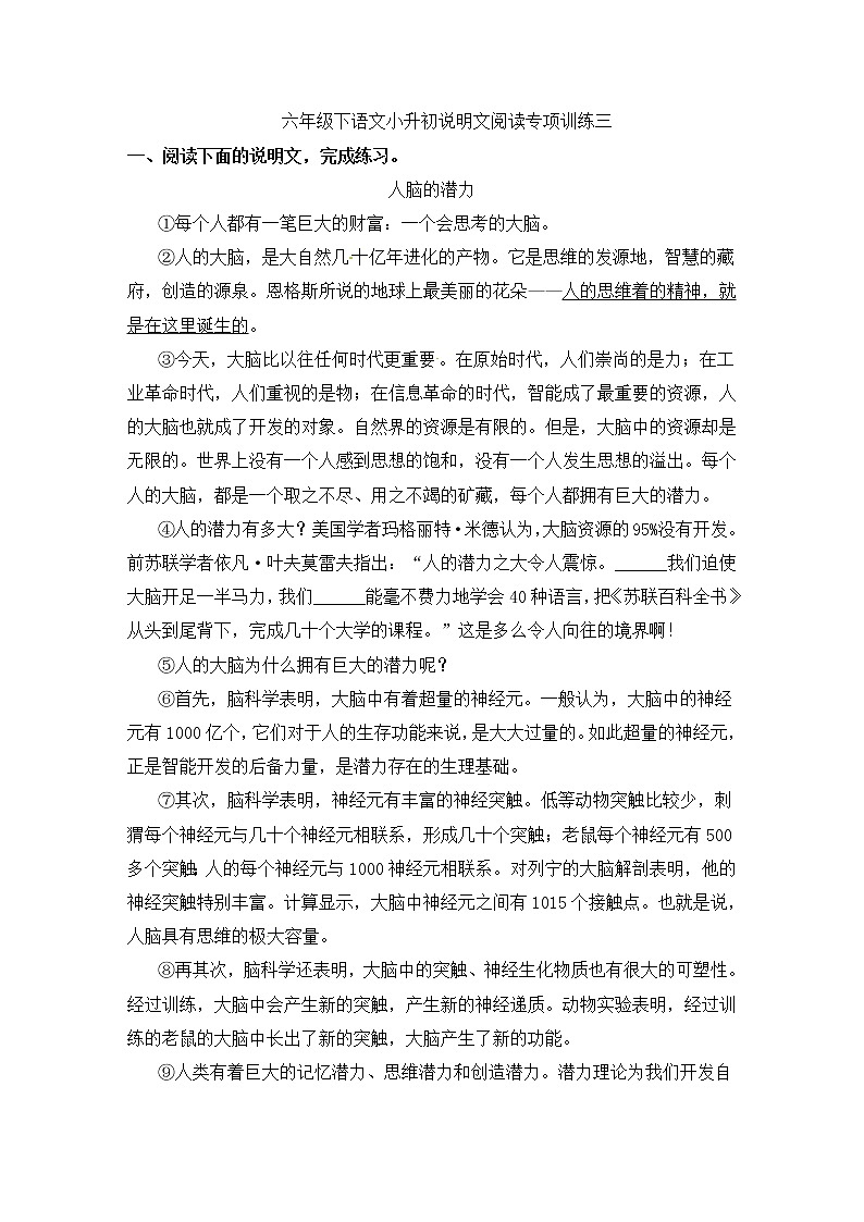 人教部编版小学语文说明文阅读专项练习（三）（含答案）01