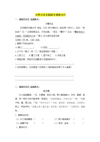 人教部编版小学语文小古文阅读专项练习（六）（含答案）