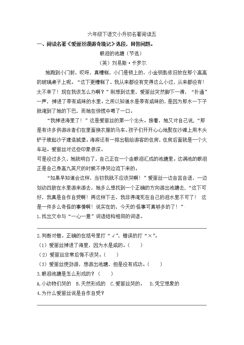 人教部编版小学语文名著阅读专项练习（五）（含答案）第1页