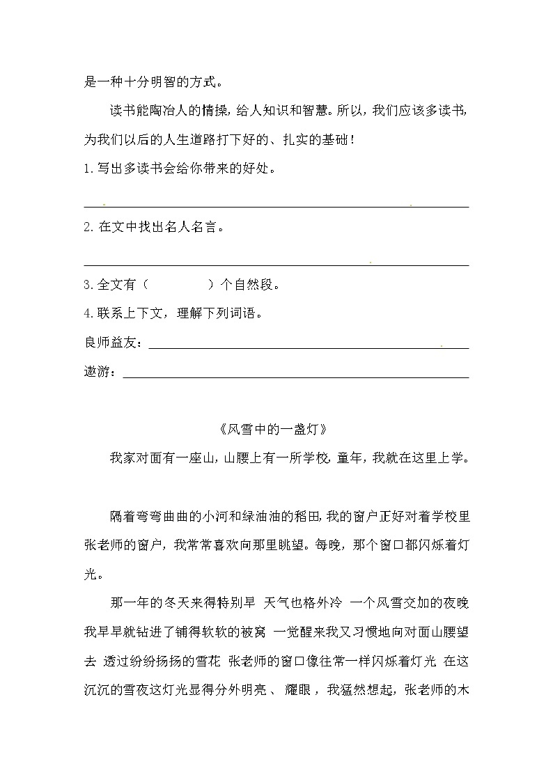 人教部编版小学语文课外现代文阅读专项练习（三）（含答案）02