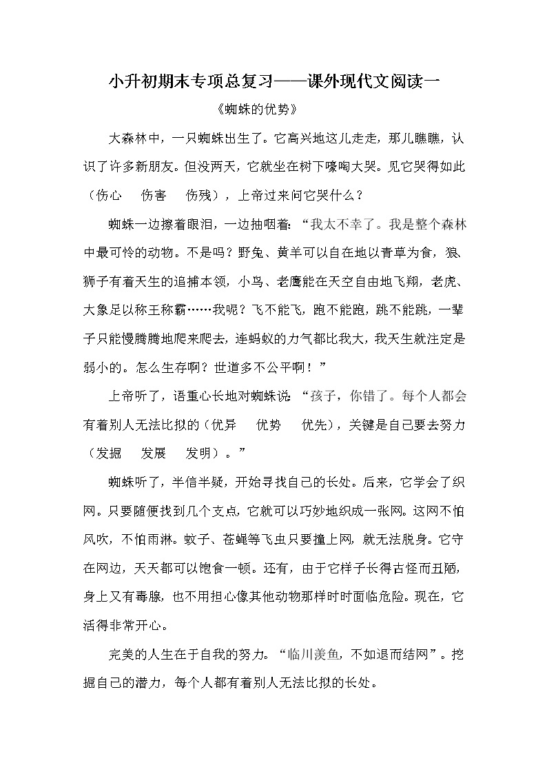 人教部编版小学语文课外现代文阅读专项练习（一）（含答案）01