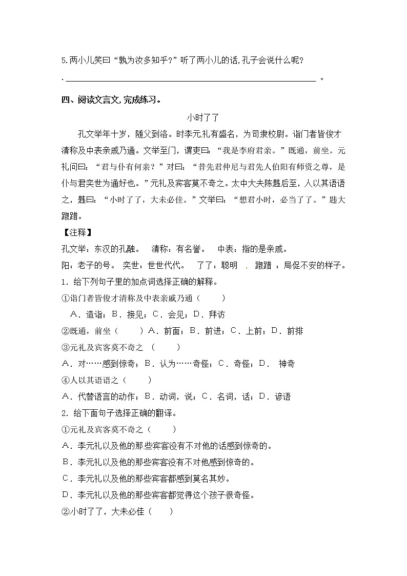 人教部编版小学语文小古文阅读专项练习（八）（含答案）03