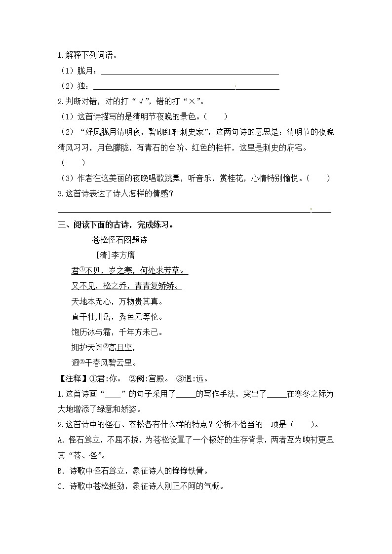 人教部编版小学语文古诗词阅读理解专项练习（十六）（含答案）02