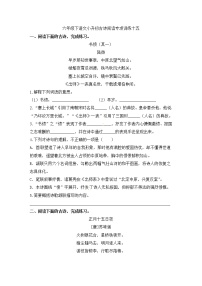 人教部编版小学语文古诗词阅读理解专项练习（十五）（含答案）