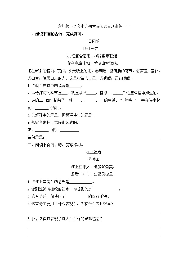 人教部编版小学语文古诗词阅读理解专项练习（十一）（含答案）01