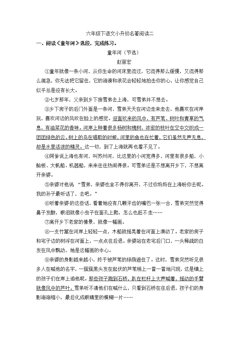 人教部编版小学语文名著阅读专项练习（二）（含答案）第1页