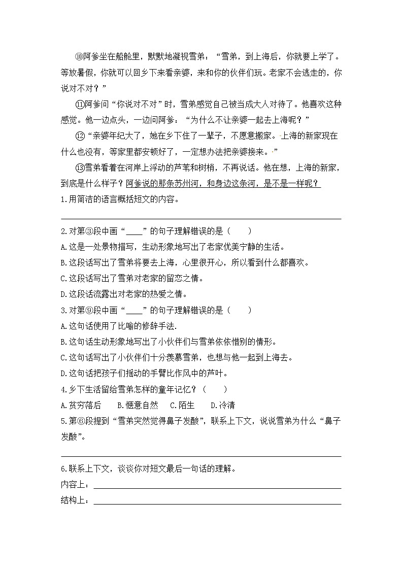 人教部编版小学语文名著阅读专项练习（二）（含答案）第2页