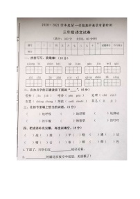 吉林省松原市扶余市三义学校2020-2021学年第一学期三年级语文期中试题 （图片版，无答案）