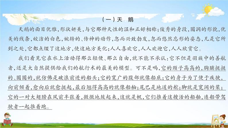 人教部编版五年级语文上册《双休阅读作业一》配套作业课件PPT教学课件第2页