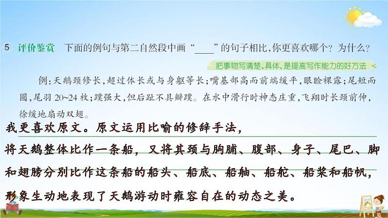 人教部编版五年级语文上册《双休阅读作业一》配套作业课件PPT教学课件第6页