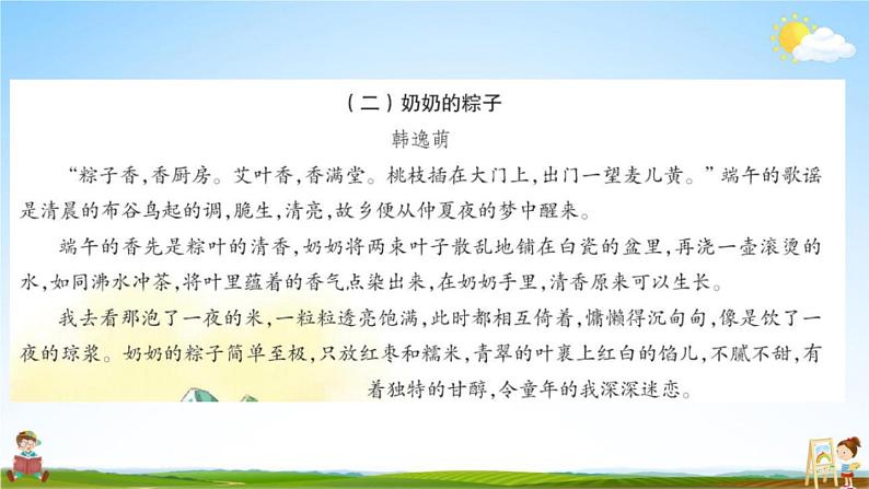 人教部编版五年级语文上册《双休阅读作业一》配套作业课件PPT教学课件第7页