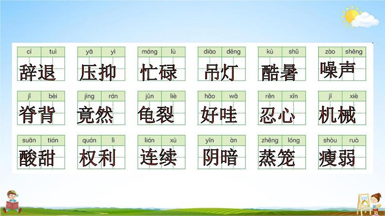 人教部编版五年级语文上册《第六单元词语专练》配套作业课件PPT教学课件第2页