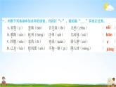 人教部编版五年级语文上册《12 古诗三首》配套作业课件PPT教学课件