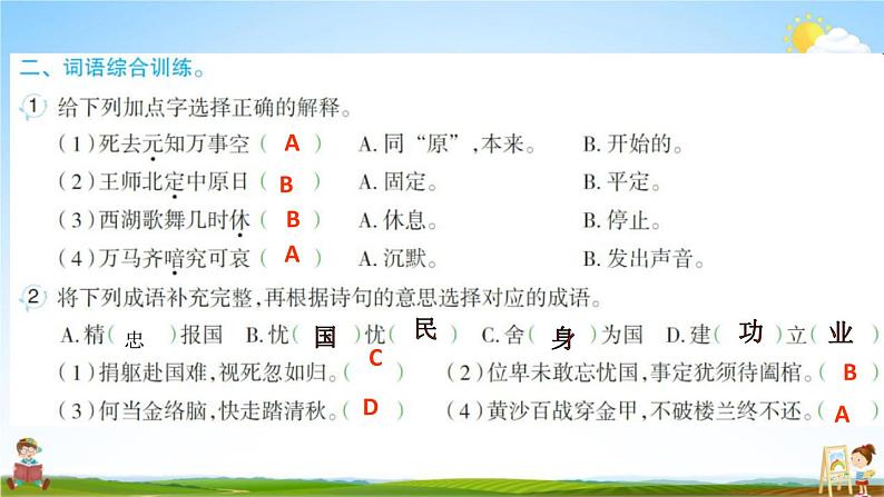 人教部编版五年级语文上册《12 古诗三首》配套作业课件PPT教学课件第3页