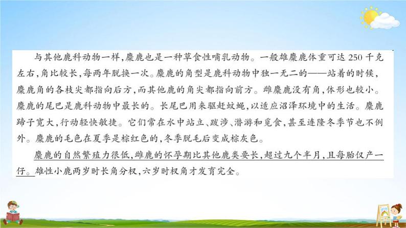 人教部编版五年级语文上册《双休阅读作业五》配套作业课件PPT教学课件03